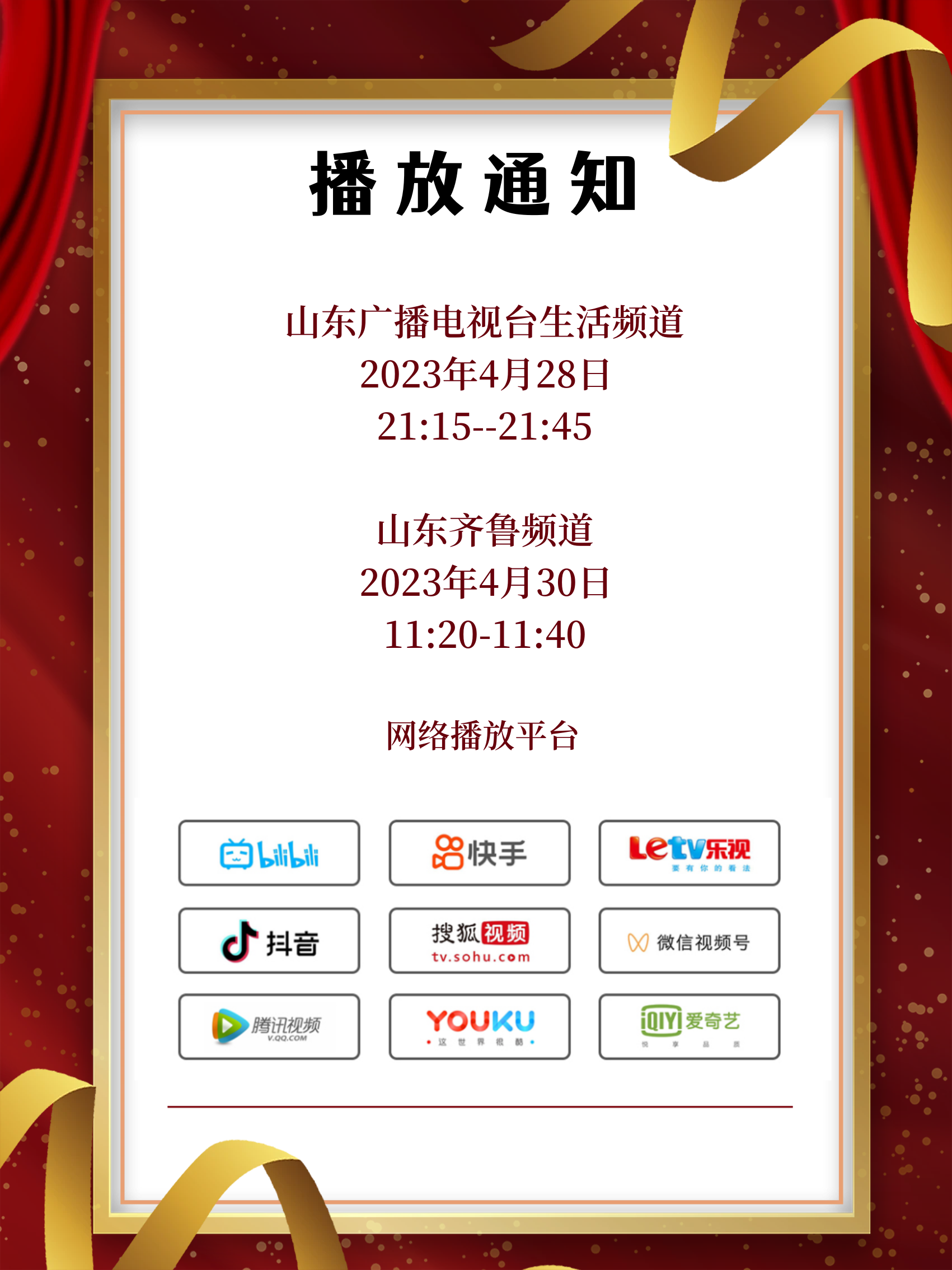 定档！金年会电子游戏app强势登陆山东电视台王牌栏目